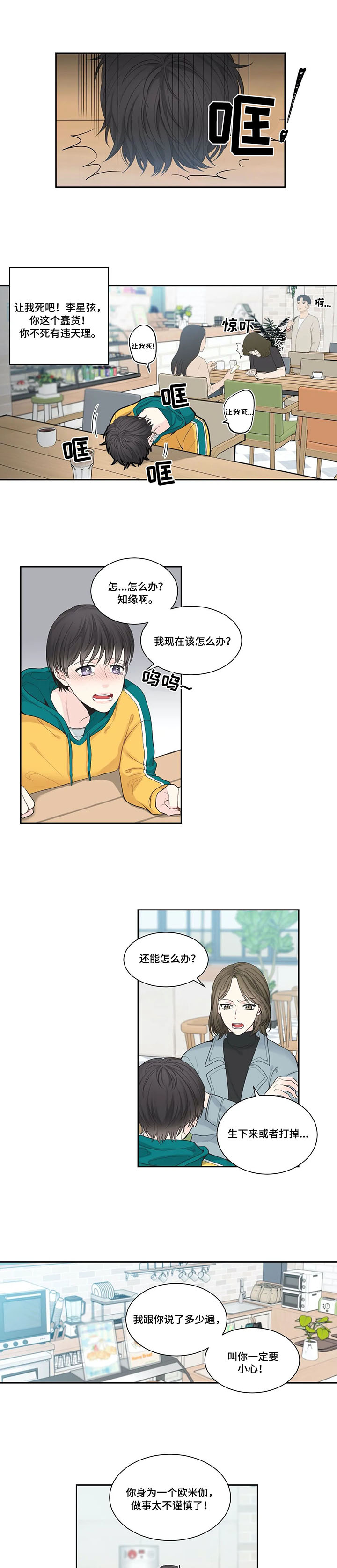 四叶草怎么折漫画,第2章：嫌疑犯1图