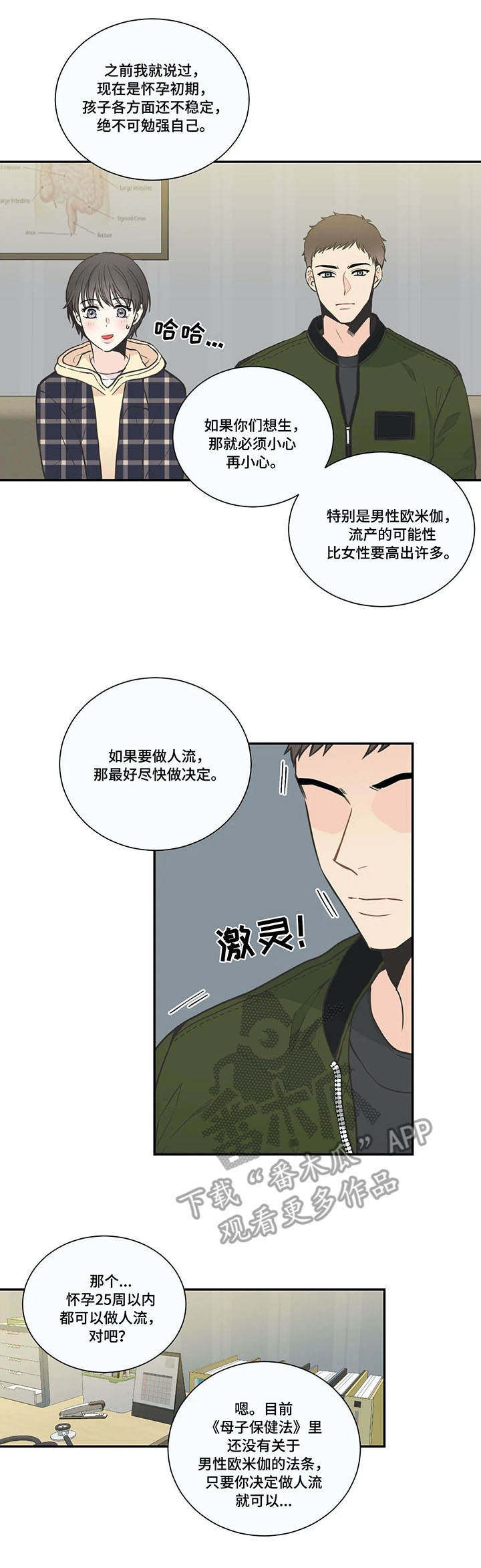 四叶草项链是什么牌子漫画,第25章：负责1图