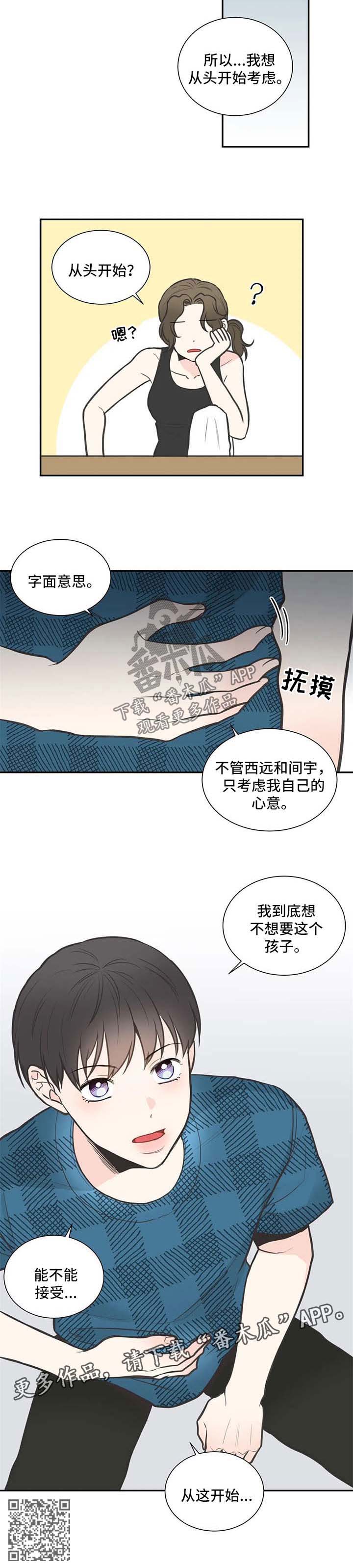 四叶草耳钉漫画,第101章：【第二季】从头开始1图