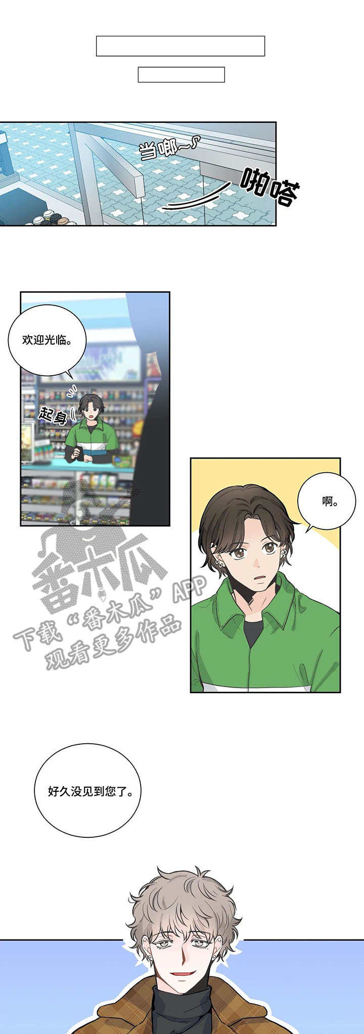 四叶草耳钉漫画,第13章：确认2图