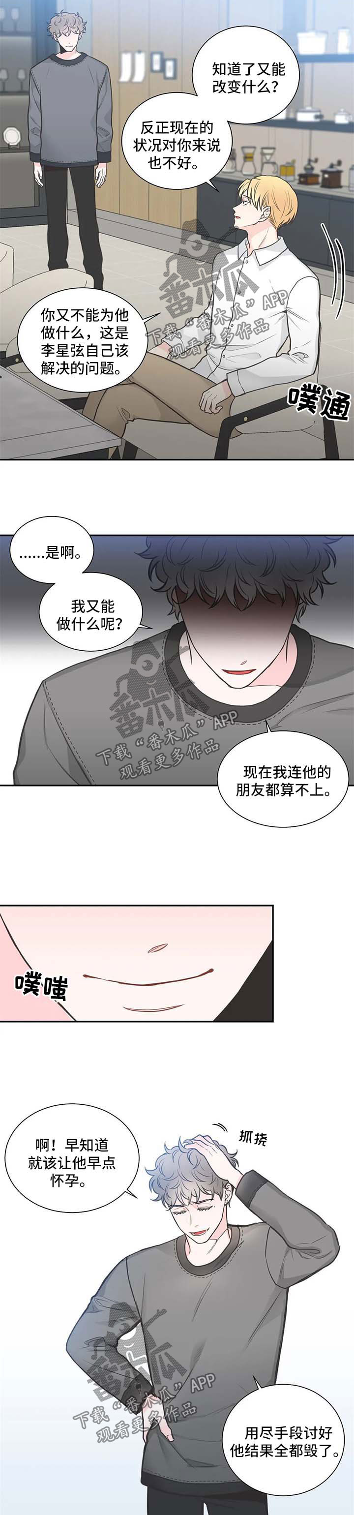 四叶草品牌女士手表漫画,第103章：【第二季】惊天消息2图