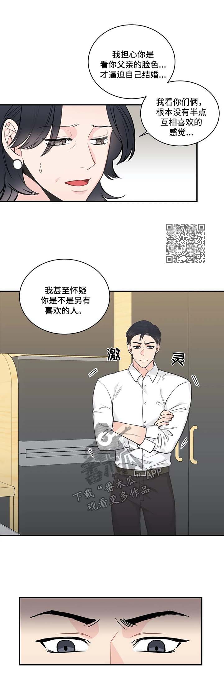 四叶草项链是什么牌子漫画,第49章：厌烦1图