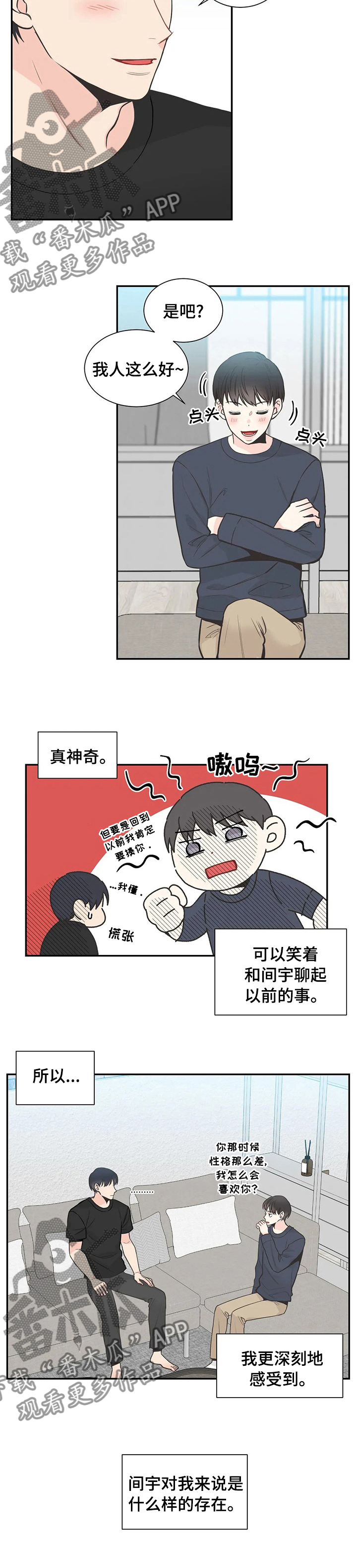 四叶草花语与寓意漫画,第119章：【第二季】非得忍着吗2图