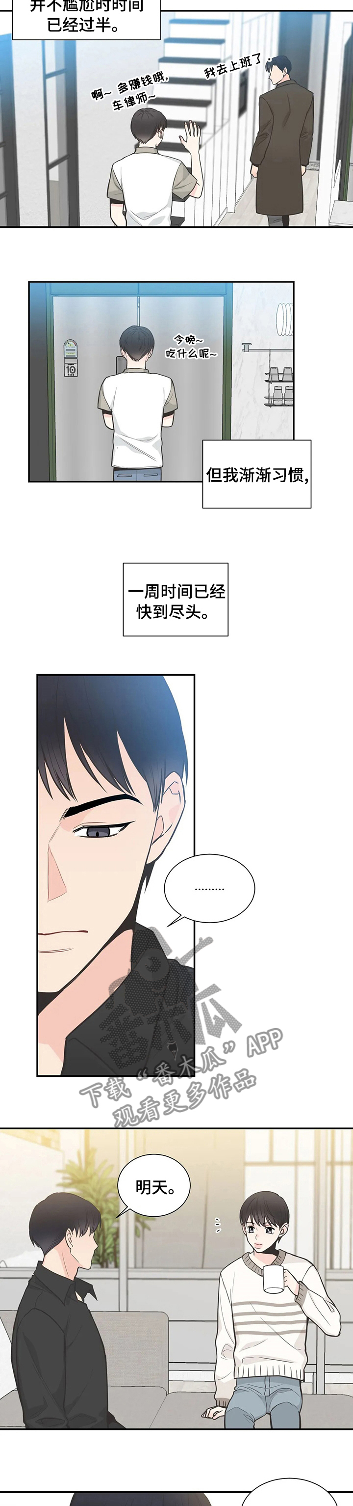 四叶草折纸漫画,第122章：【第二季】我不需要你2图