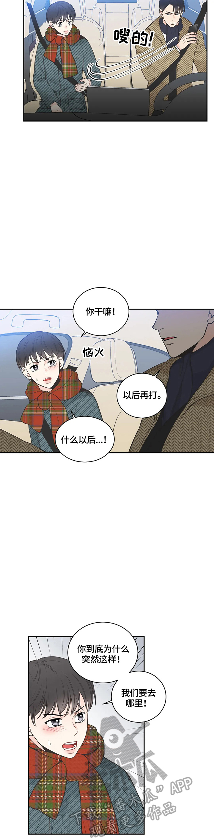 四叶草耳钉漫画,第84章：【第二季】有误会1图