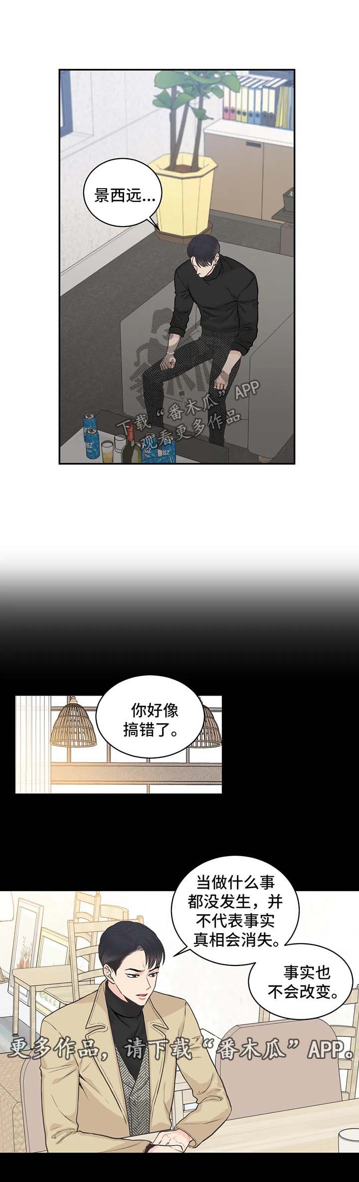 四叶草耳钉漫画,第67章：【第二季】如果1图