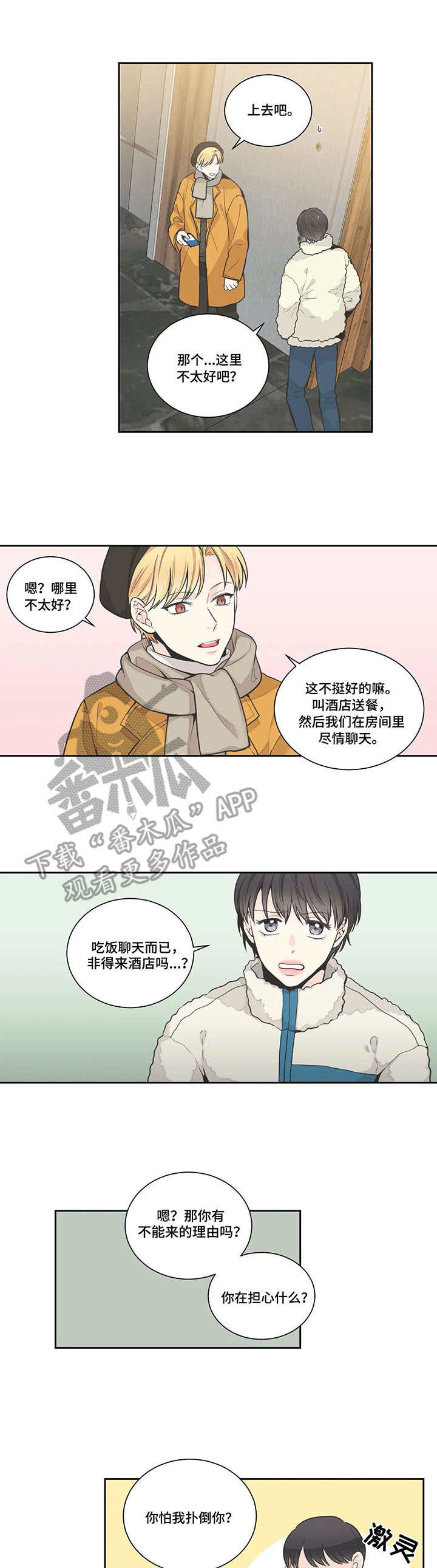 四叶草怎么折漫画,第9章：询问2图