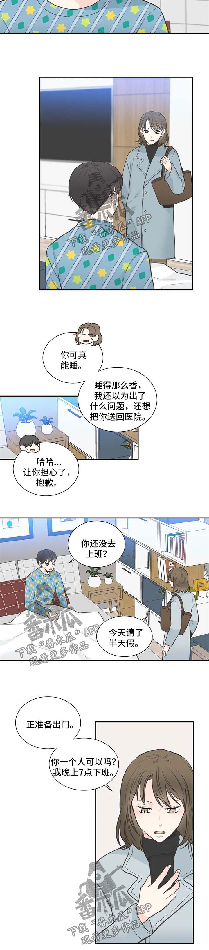 四叶草耳钉价格 梵克雅宝官网漫画,第98章：【第二季】出院2图