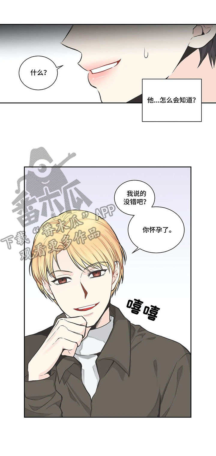 四叶草怎么折漫画,第10章：猜到了1图