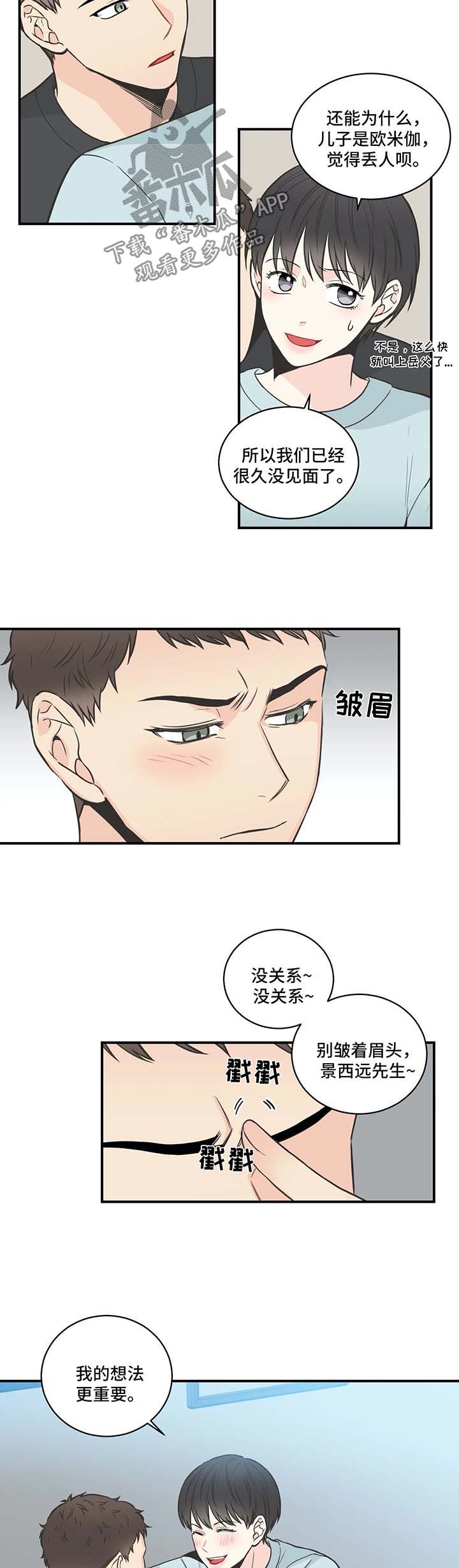 四叶草怎么折漫画,第51章：别扭2图