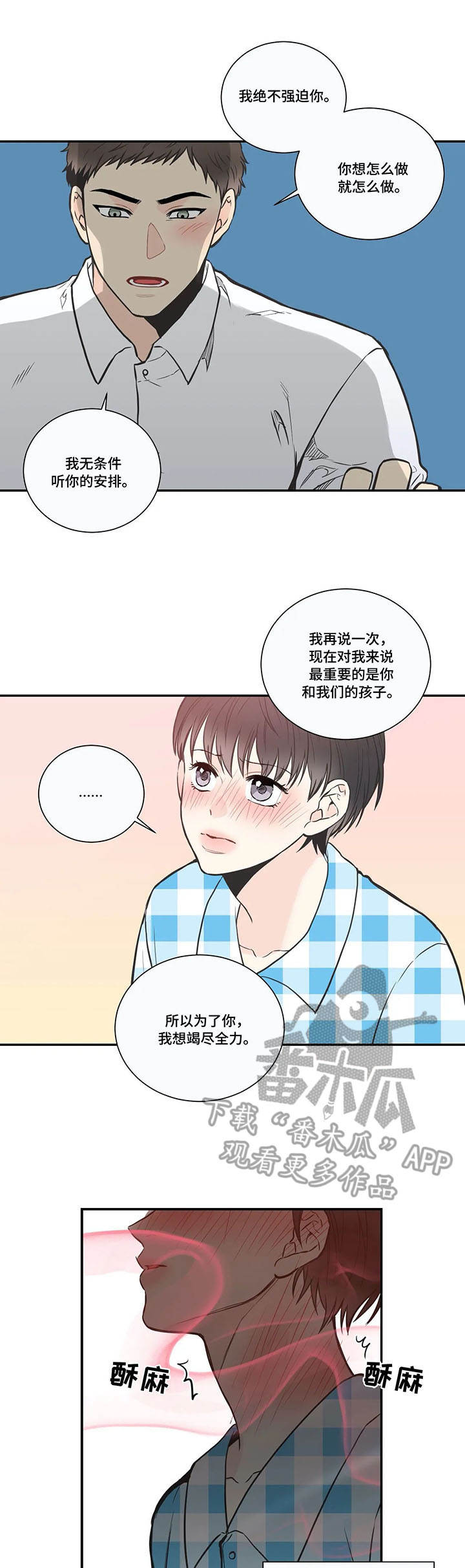 四叶草寓意漫画,第30章：气息1图