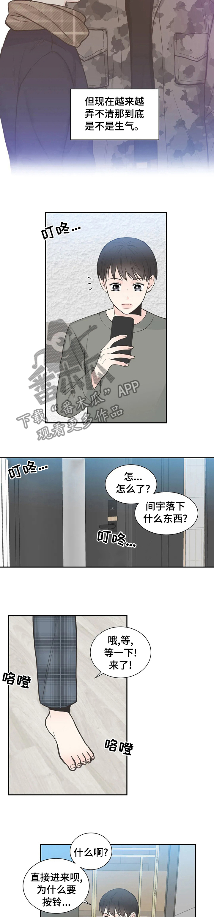 四叶草耳钉漫画,第117章：【第二季】间宇的妈妈2图