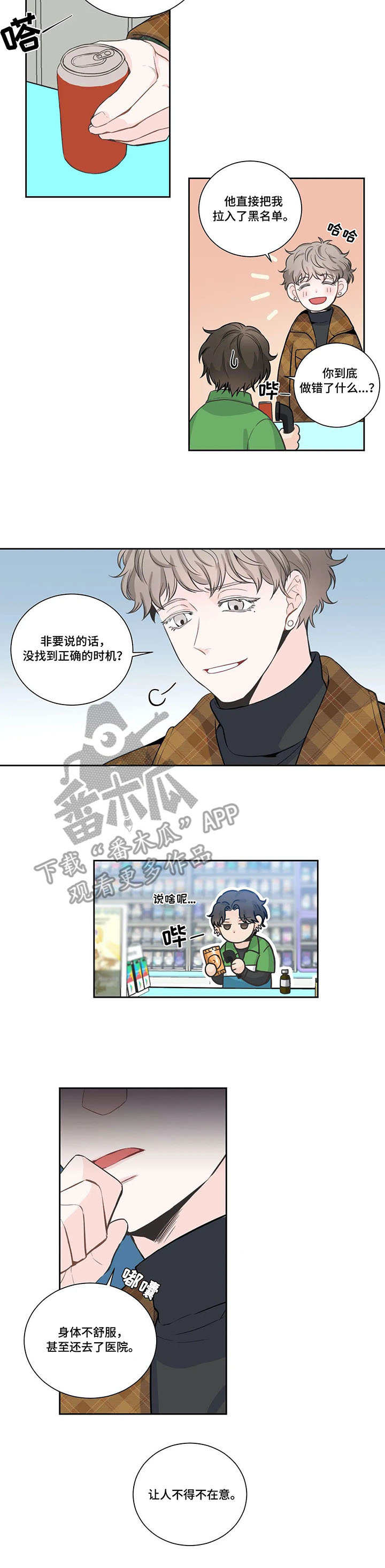 四叶草永久免费观看漫画,第14章：滚烫2图