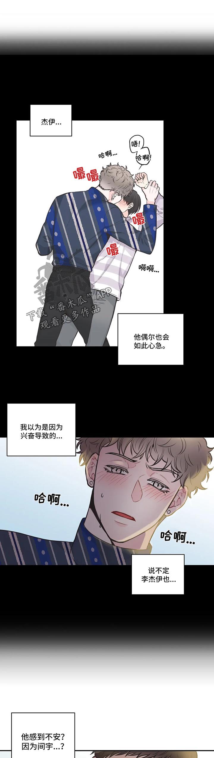 四叶草 梵克雅宝漫画,第68章：【第二季】谈心2图