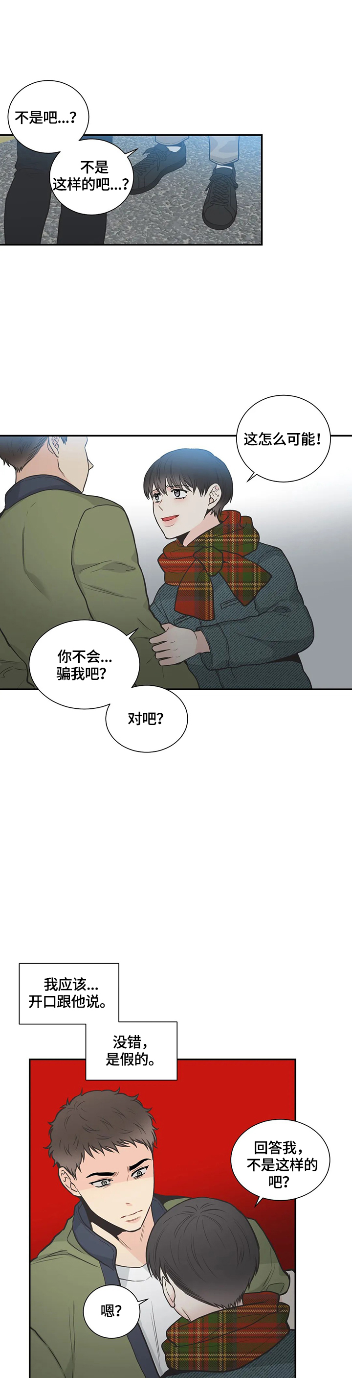 四叶草耳钉漫画,第87章：【第二季】不要碰我2图