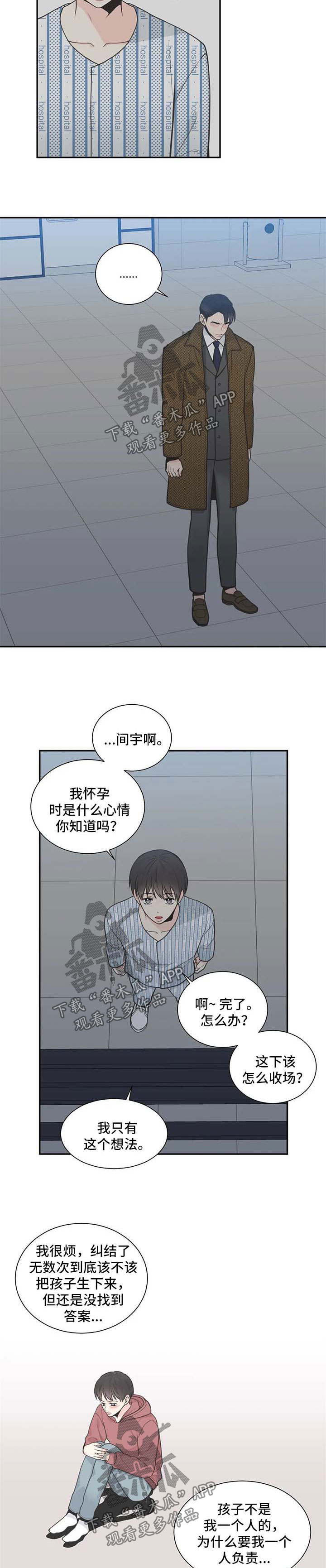 四叶草项链是什么牌子漫画,第96章：【第二季】心情很糟1图