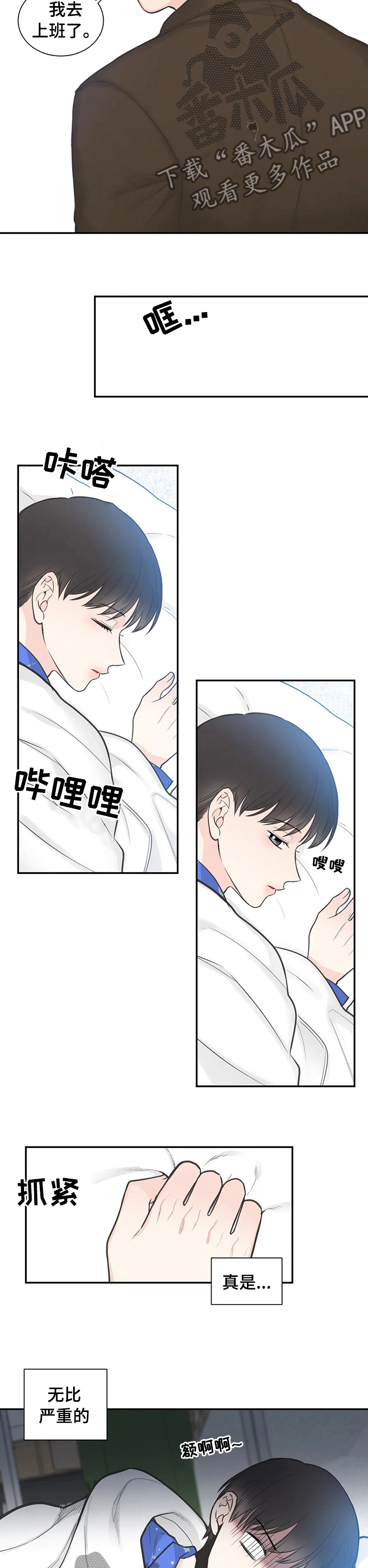 四叶草直播漫画,第116章：【第二季】等我回家2图