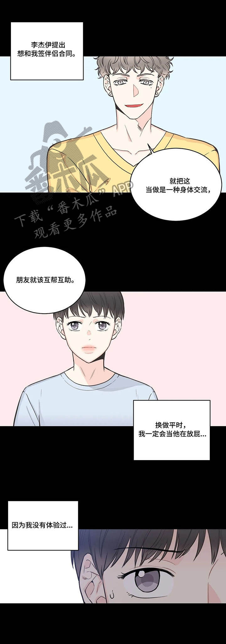 四叶草项链是什么牌子漫画,第39章：各取所需1图