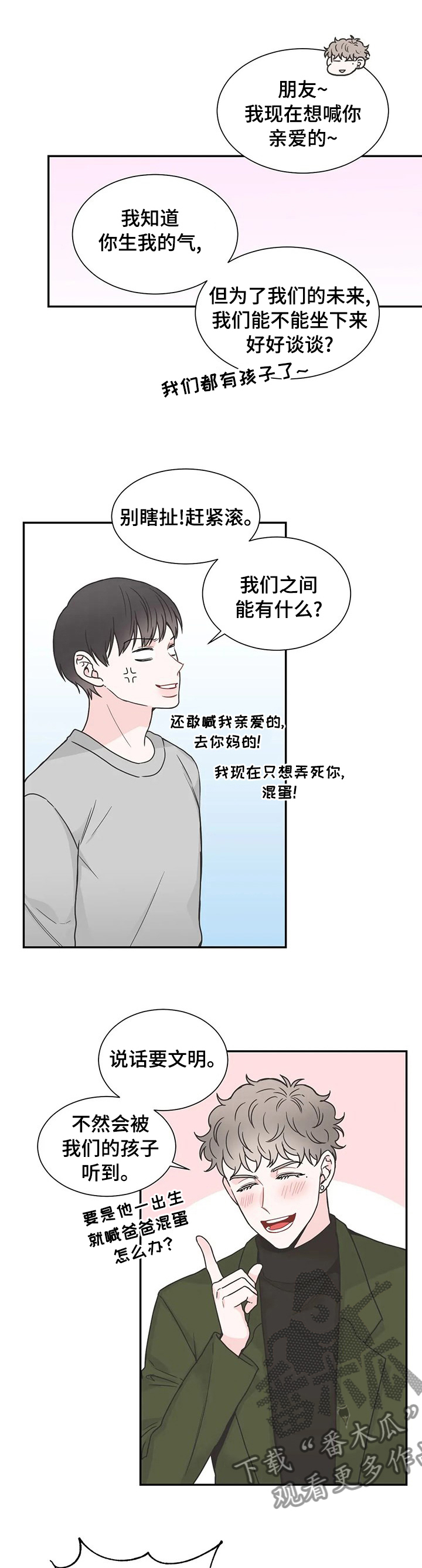 四叶草小视频漫画,第129章：【第二季】疯子1图