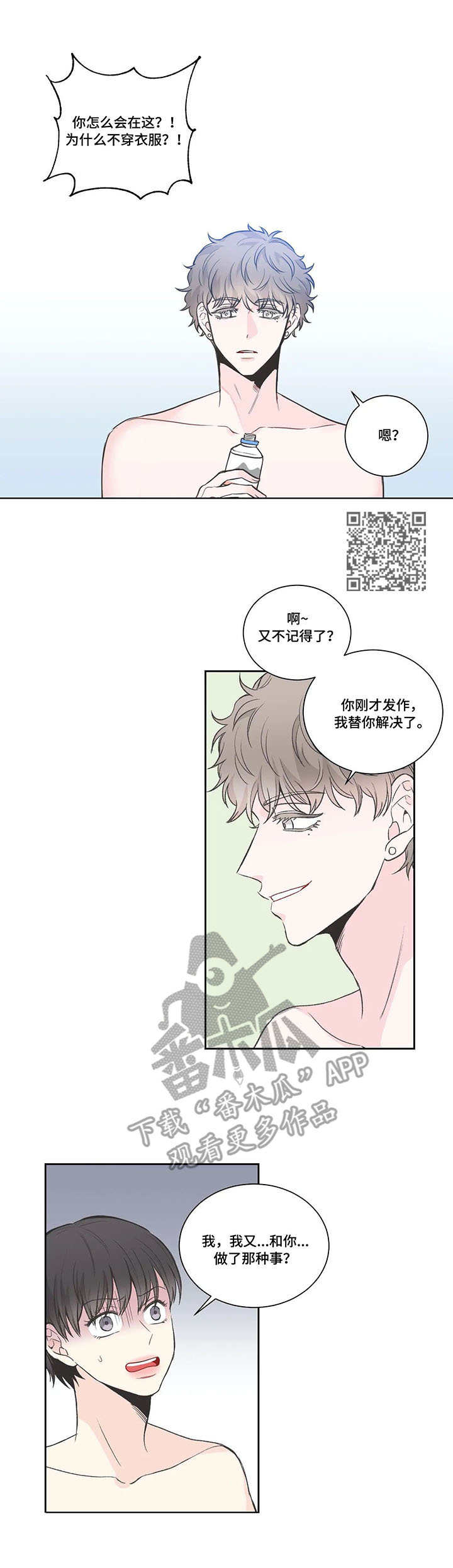 四叶草耳钉漫画,第17章：不是梦1图