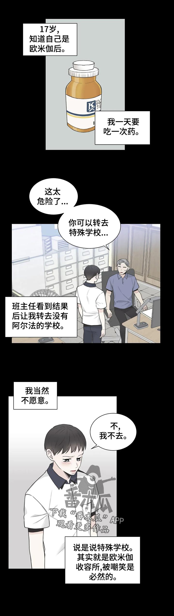 四叶草项链的寓意漫画,第110章：【第二季】发烧1图