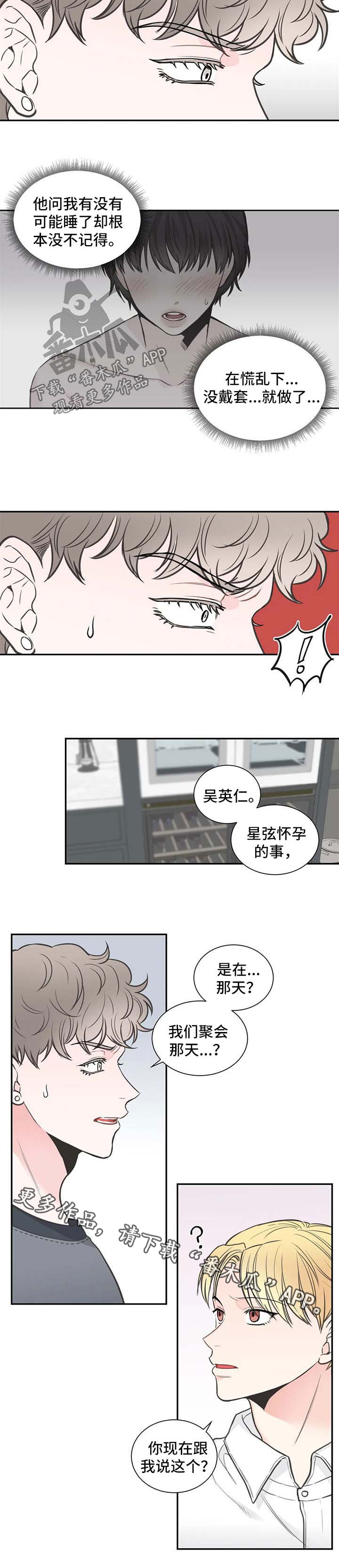 四叶草研究所隐藏入口2023漫画,第104章：【第二季】早就知道2图