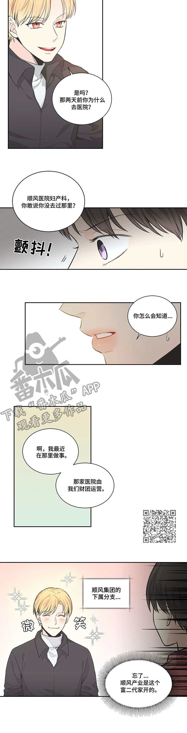 四叶草怎么折漫画,第10章：猜到了1图