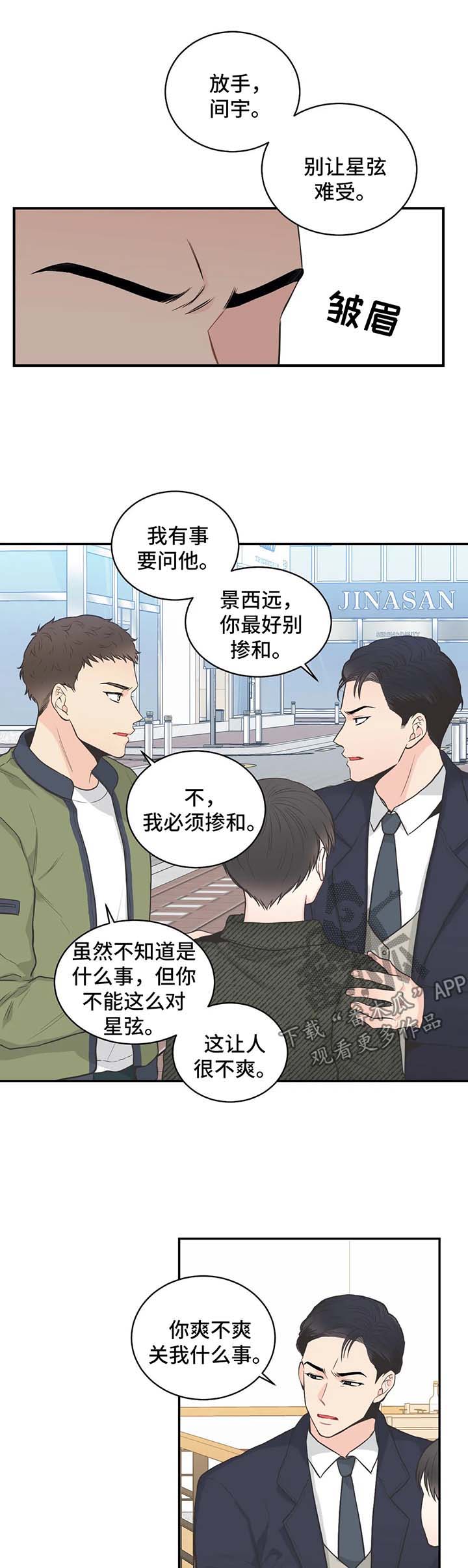 四叶草耳钉价格 梵克雅宝官网漫画,第62章：【第二季】针锋相对2图