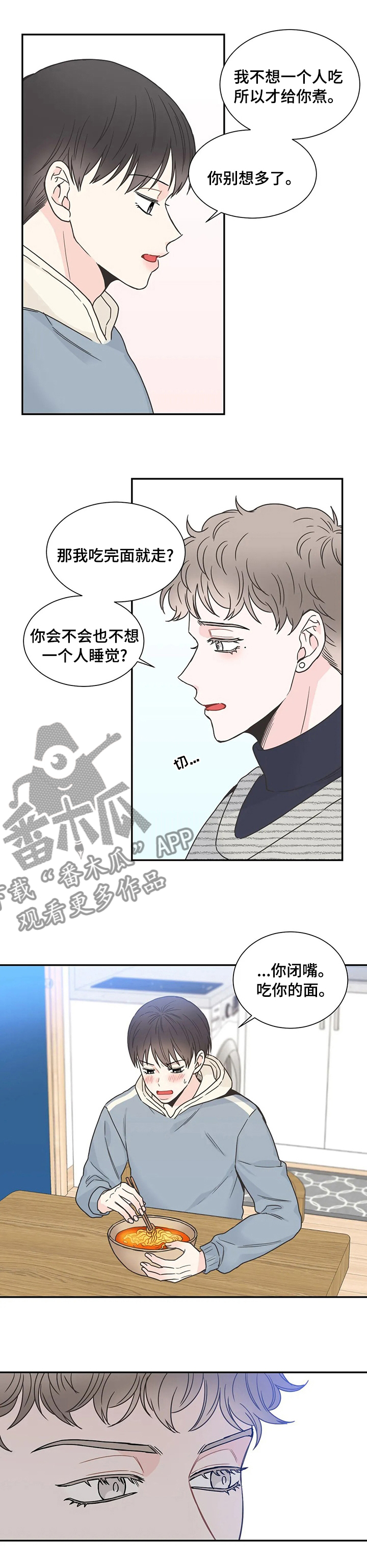 四叶草品牌女士手表漫画,第133章：【第二季】吃碗面再走1图