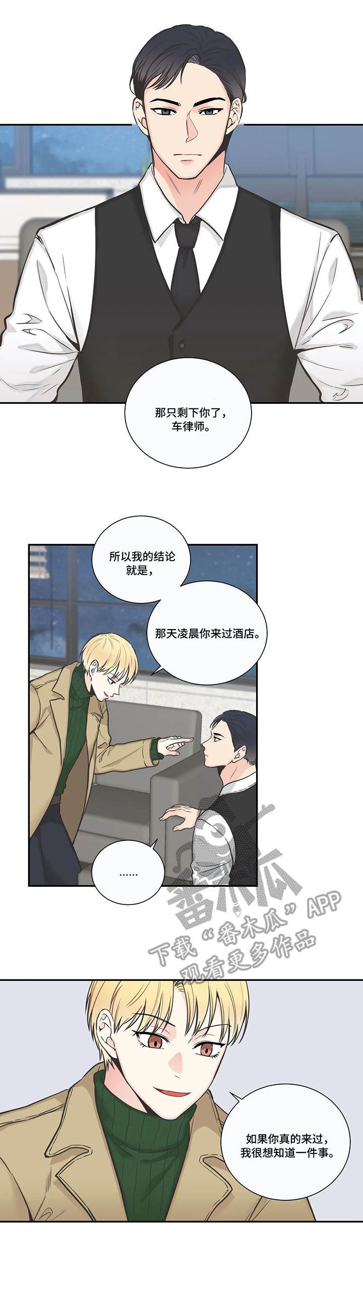 四叶草耳钉漫画,第33章：皮鞋2图