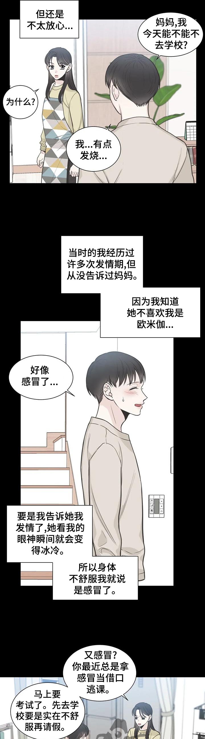 四叶草怎么折漫画,第112章：【第二季】躲藏1图