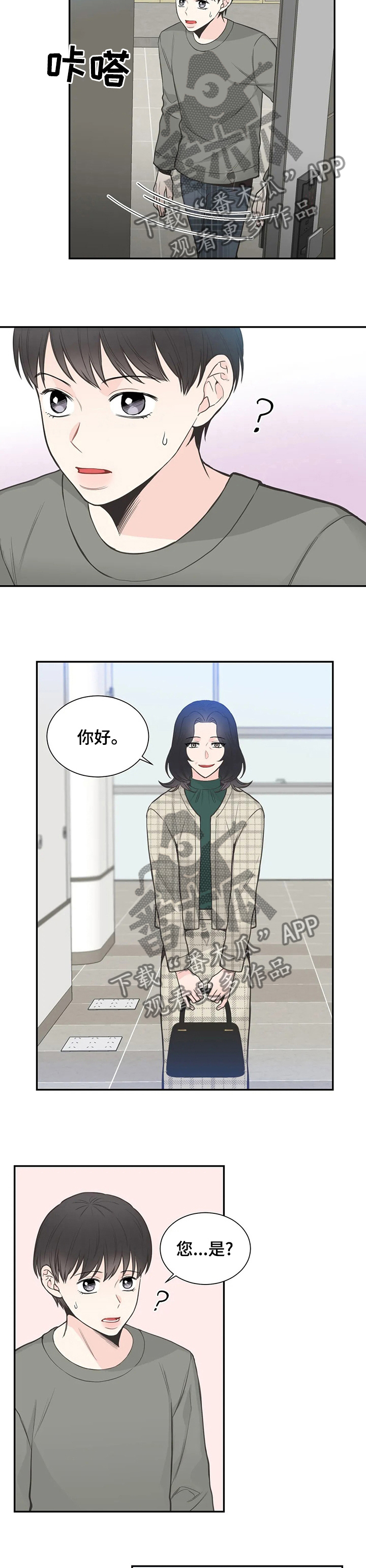 四叶草项链是什么牌子漫画,第117章：【第二季】间宇的妈妈1图