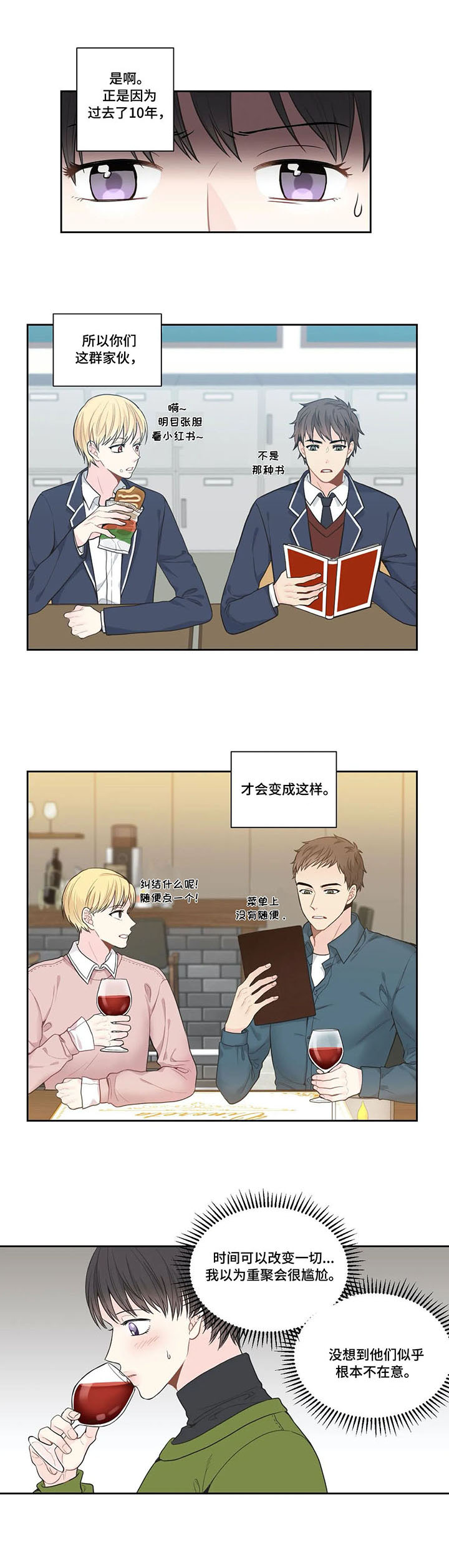 四叶草项链是什么牌子漫画,第3章：聚会1图