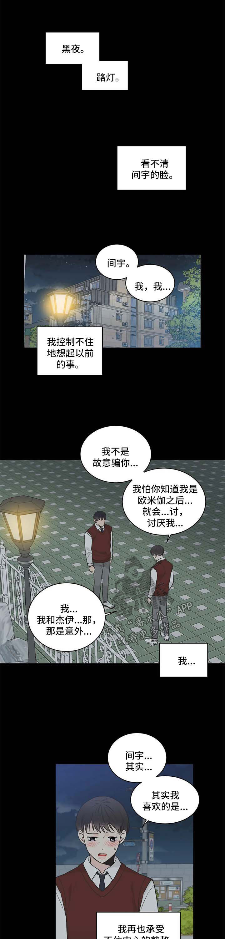 四叶草户型漫画,第76章：【第二季】不想让他误会1图