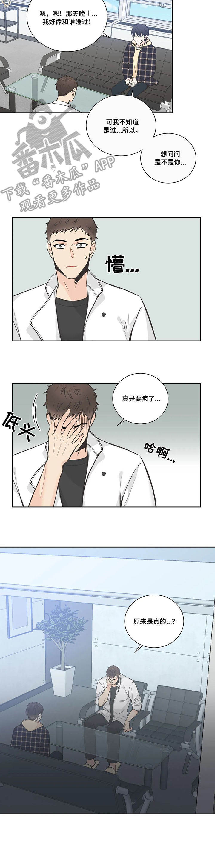 四叶草花编织方法漫画,第22章：疑问1图