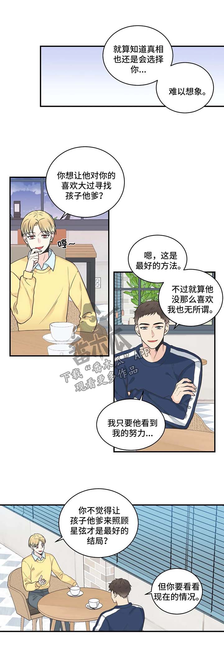 四叶草怎么折漫画,第48章：事情大条了2图