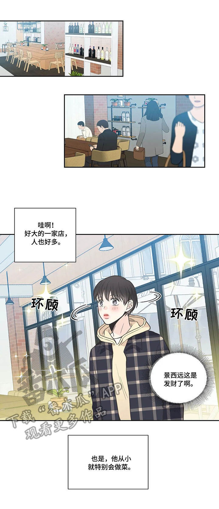 四叶草怎么折漫画,第20章：餐厅2图