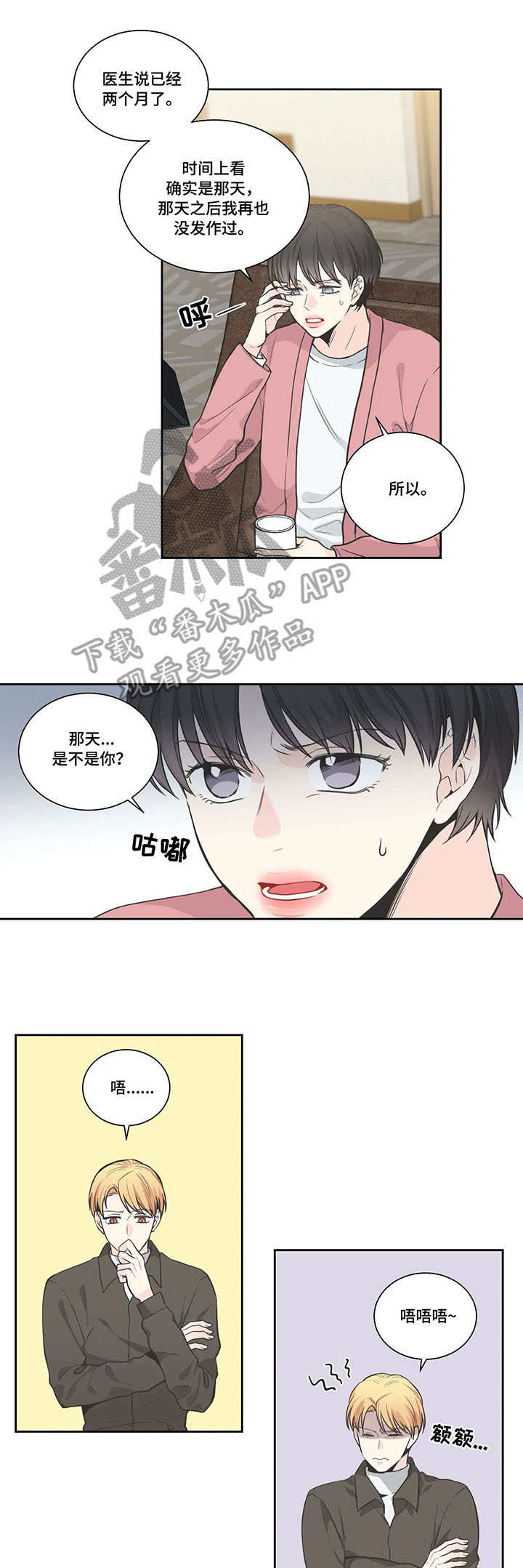 四叶草耳钉漫画,第10章：猜到了1图