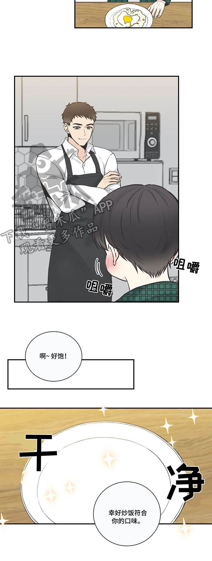 四叶草吊坠漫画,第28章：炒饭2图