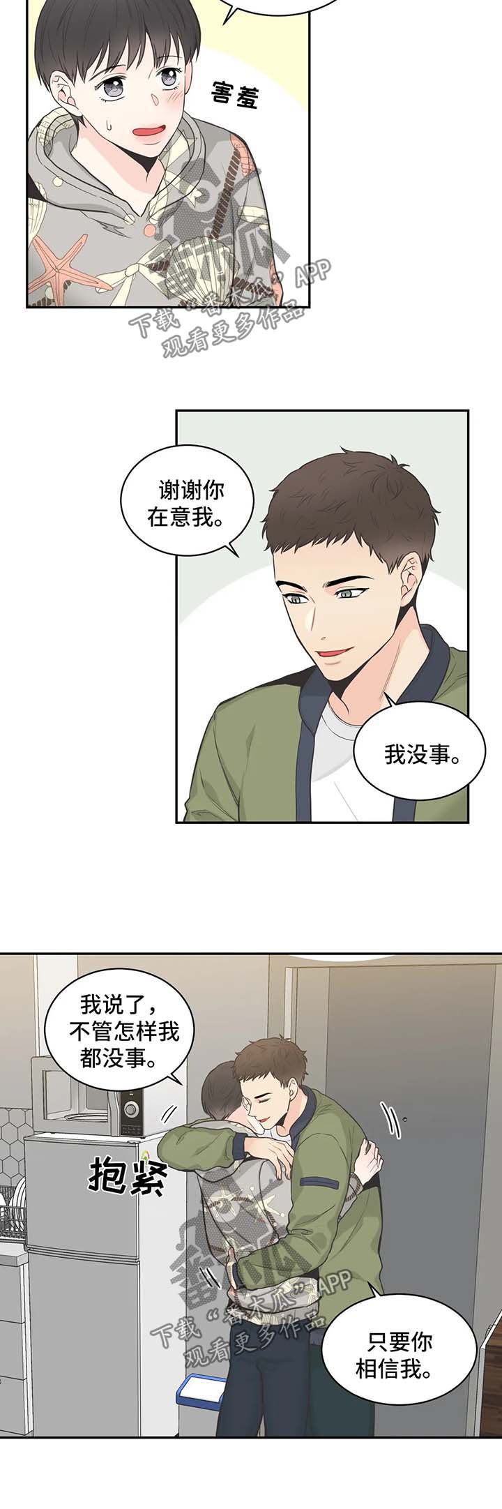 四叶草怎么折漫画,第65章：【第二季】在意1图