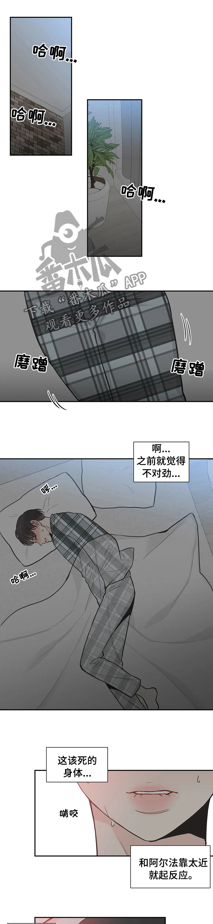 四叶草吊坠漫画,第119章：【第二季】非得忍着吗1图