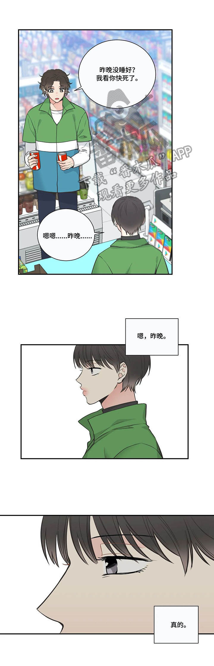 四叶草项链是什么牌子漫画,第31章：交给我1图