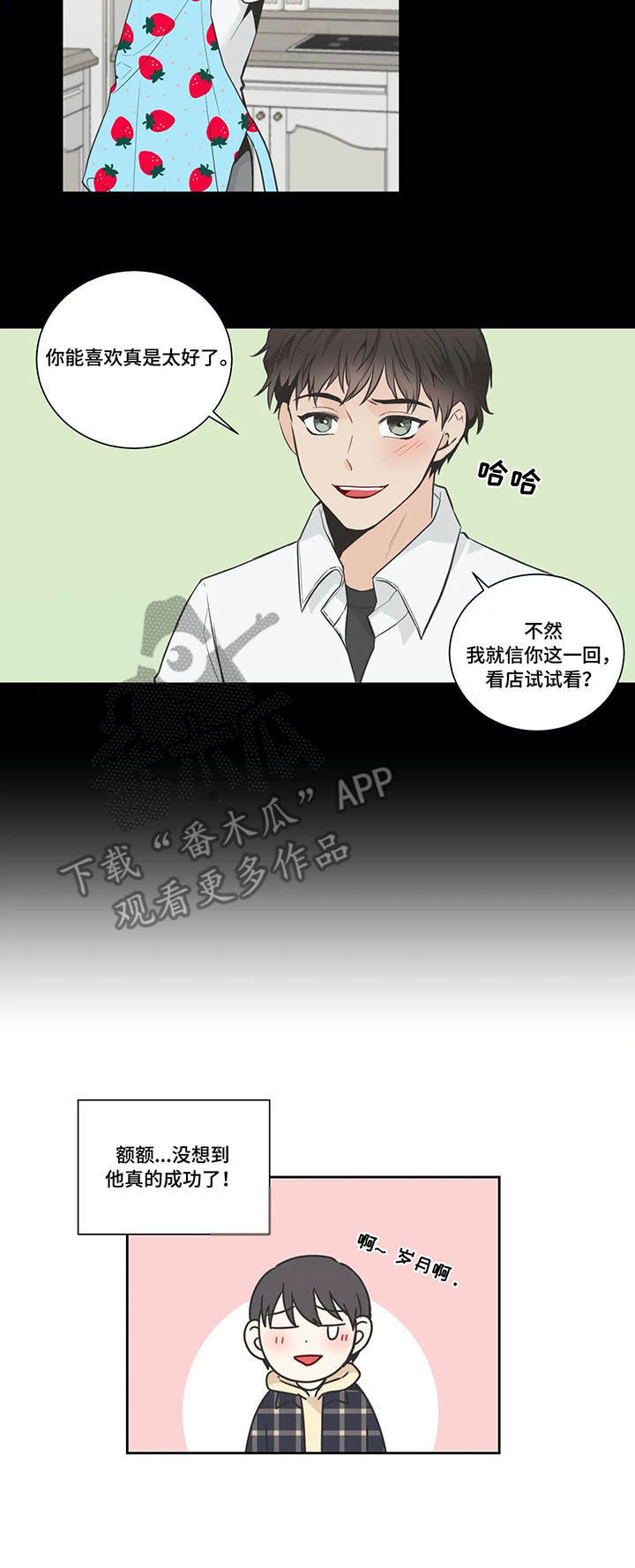 四叶草视频漫画,第20章：餐厅2图