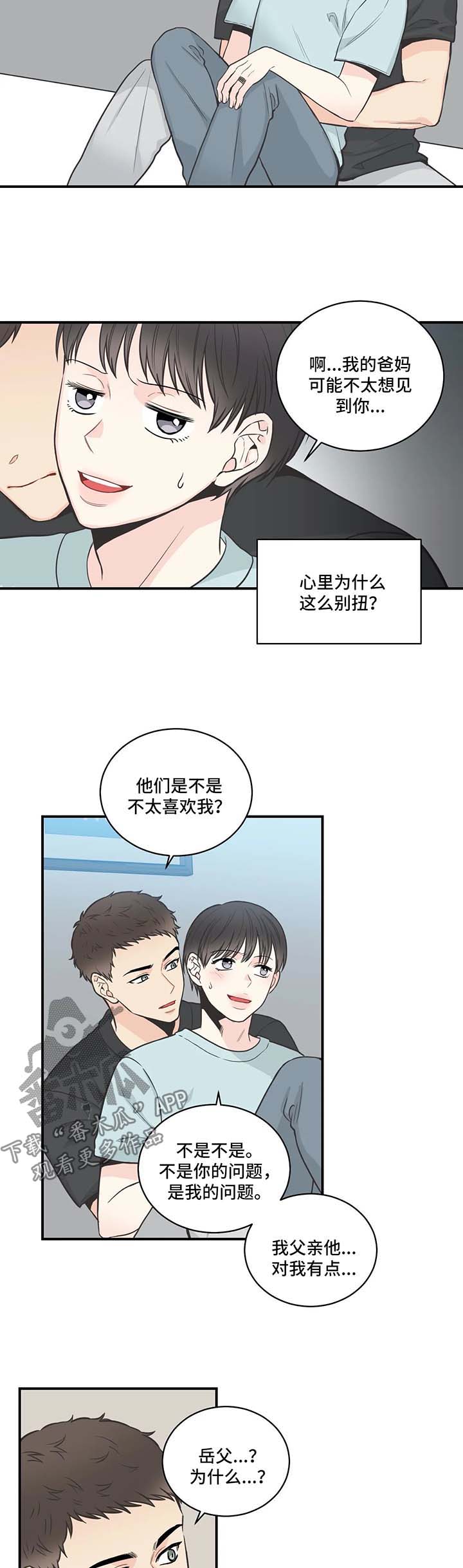 四叶草耳钉漫画,第51章：别扭1图