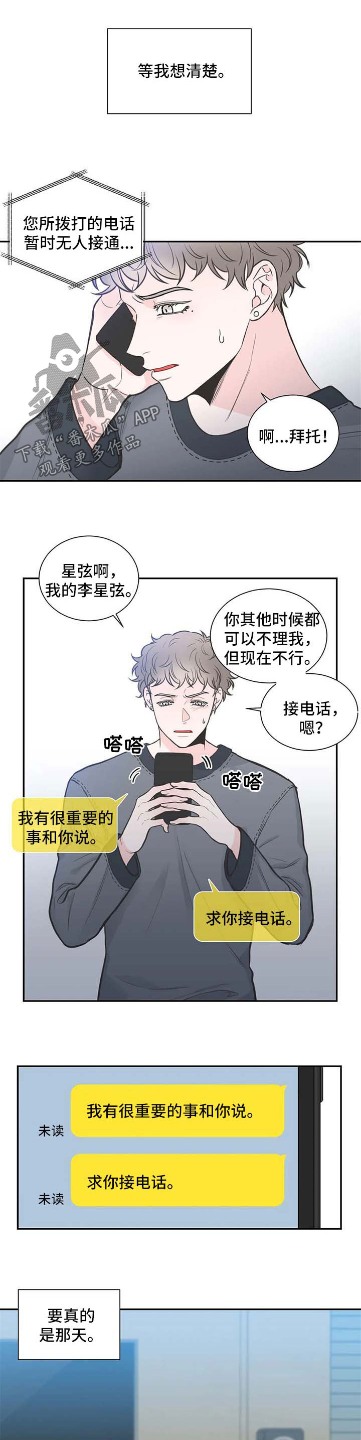 四叶草耳钉漫画,第105章：【第二季】越来越有意思1图