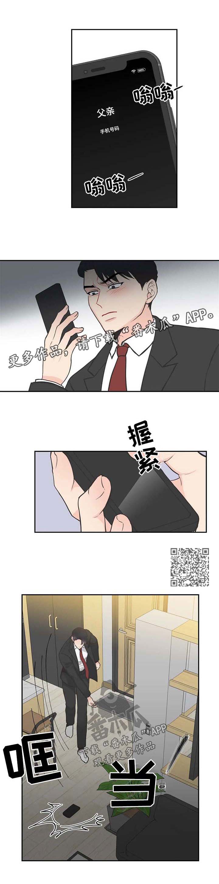 四叶草耳钉价格 梵克雅宝官网漫画,第78章：【第二季】烦躁2图