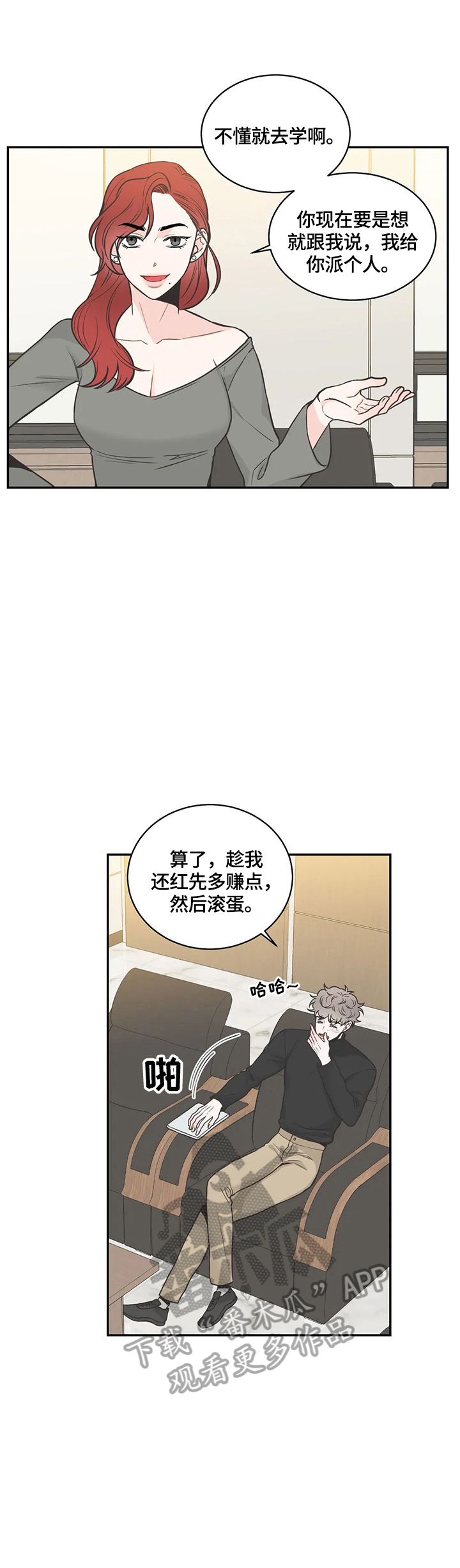 四叶草怎么折漫画,第86章：【第二季】恍神1图