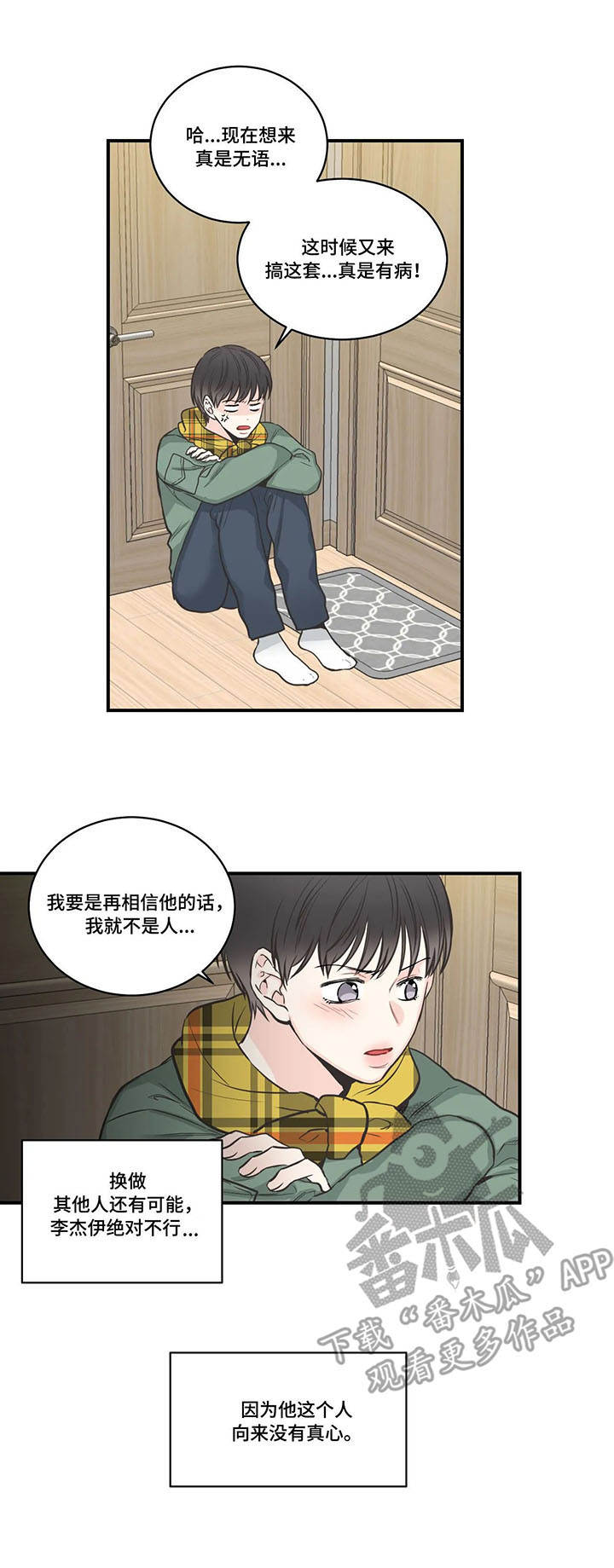 四叶草项链是什么牌子漫画,第42章：认清现实1图