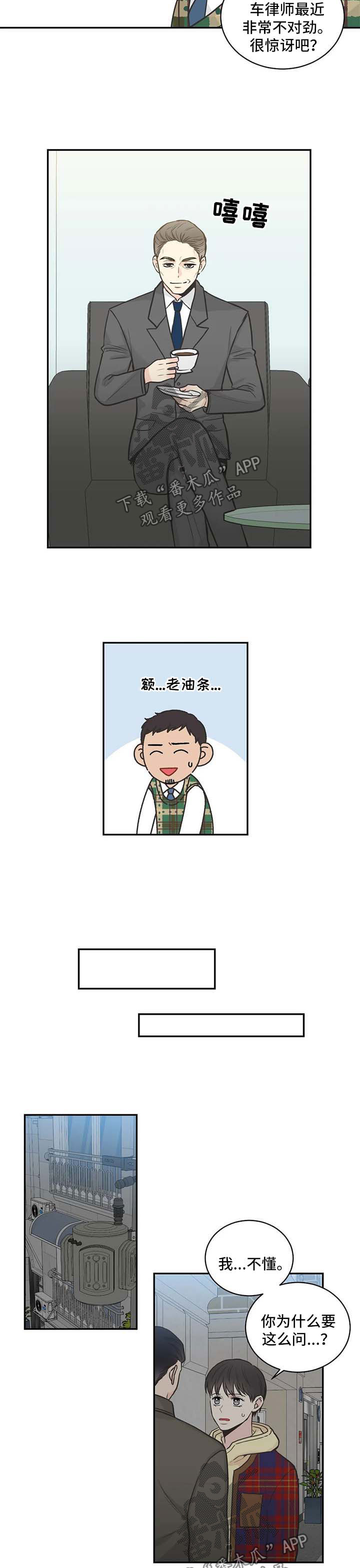 四叶草耳钉漫画,第77章：【第二季】不对劲1图