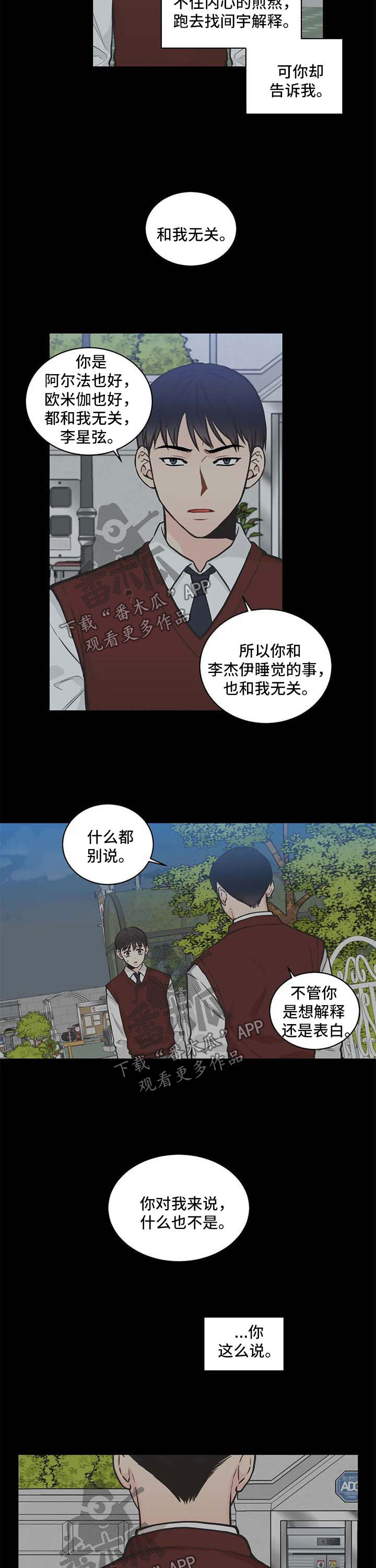 四叶草的功效与作用漫画,第76章：【第二季】不想让他误会2图